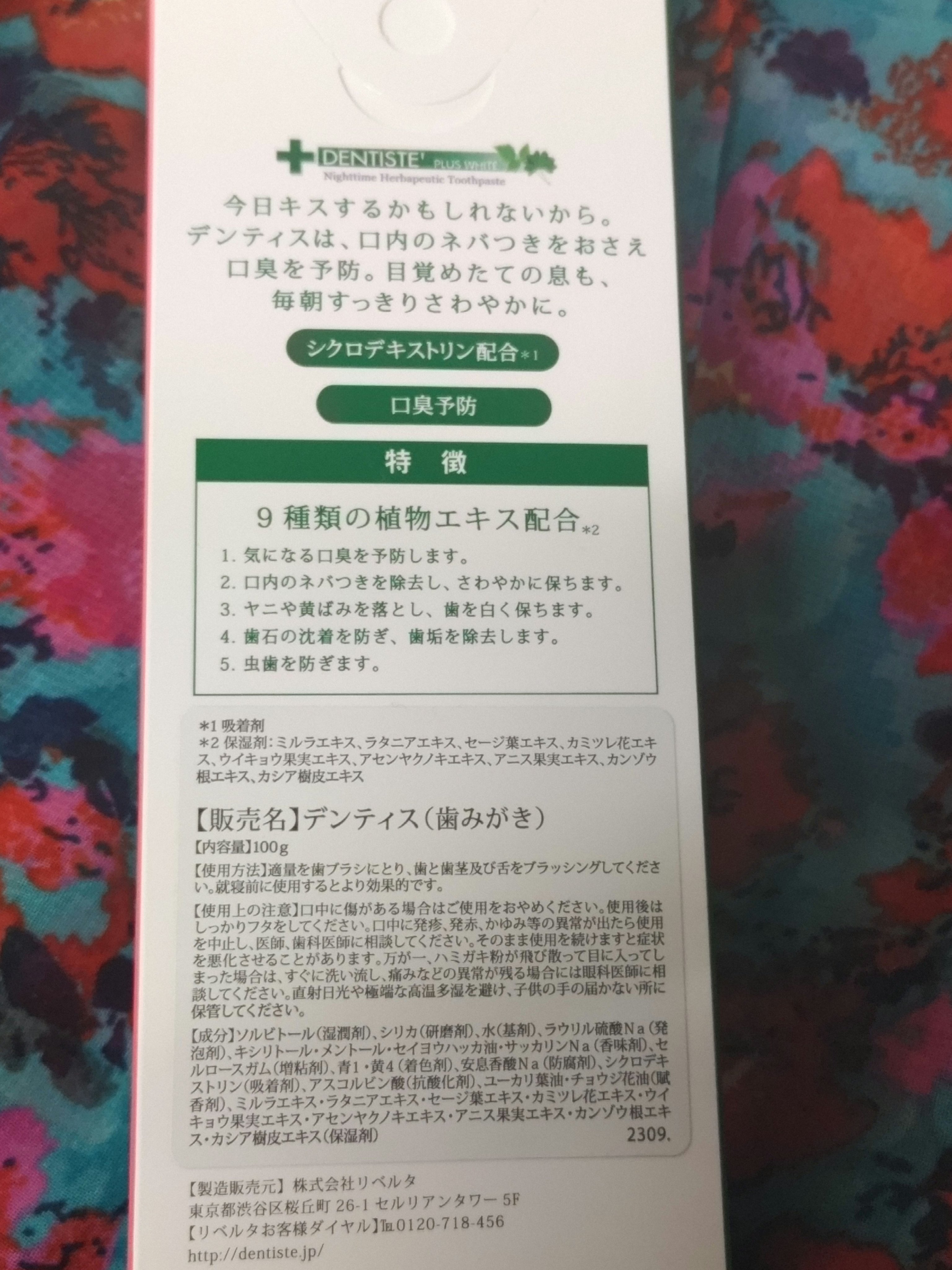 デンティス　チューブタイプ/デンティス/歯磨き粉を使ったクチコミ（2枚目）