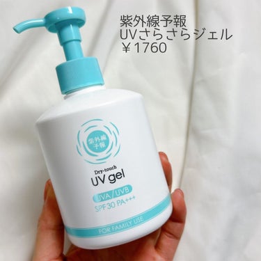 UVさらさらジェル 50g/紫外線予報/日焼け止め・UVケアを使ったクチコミ（2枚目）