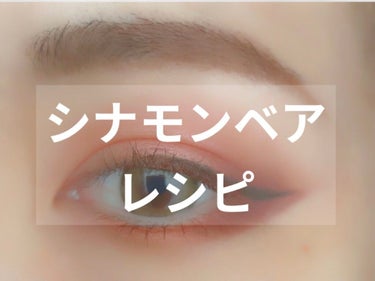 シナモン ベア メイクアップ コレクション/Too Faced/パウダーアイシャドウを使ったクチコミ（1枚目）