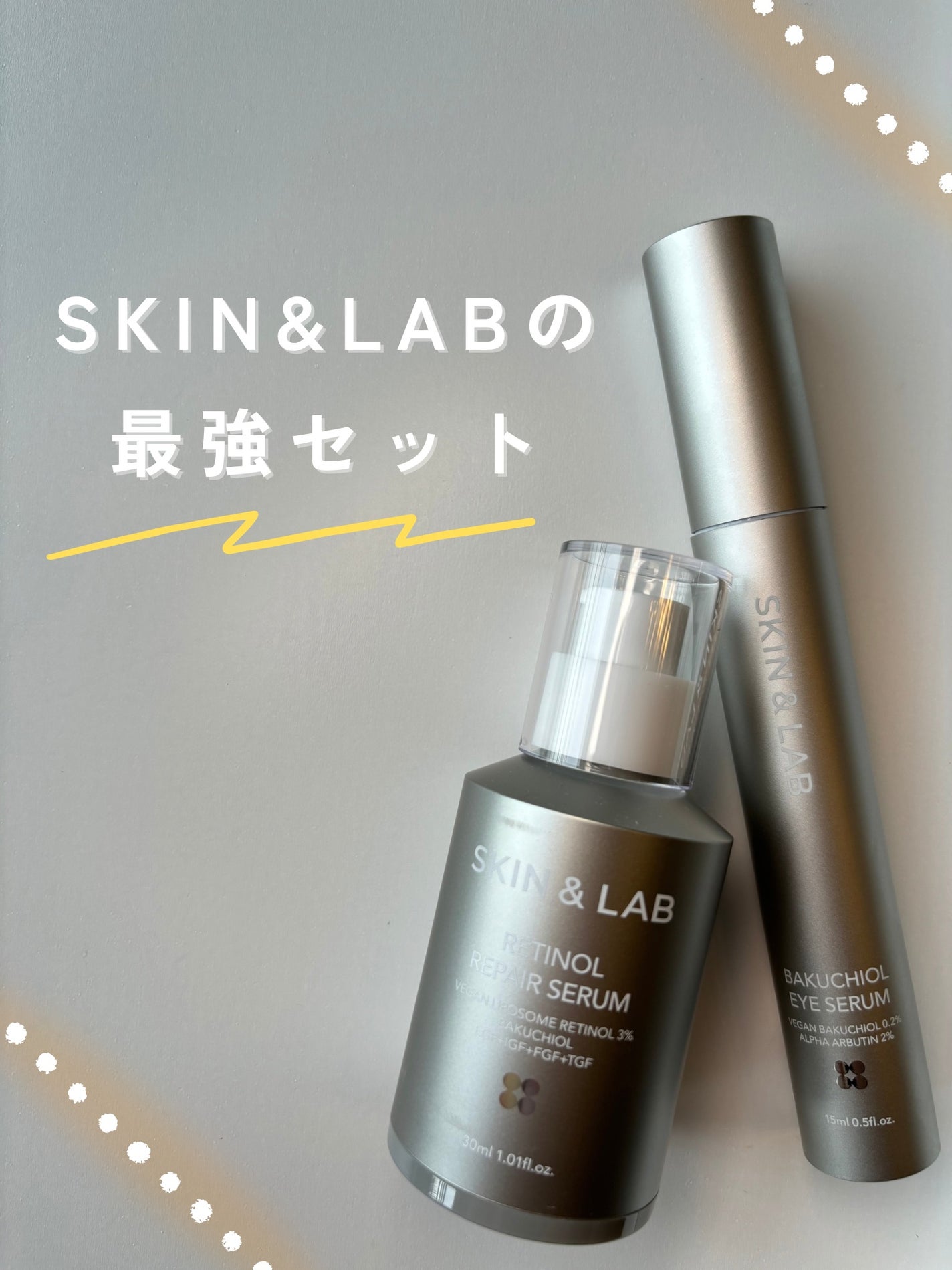ヴィーガンリポソームレチノールセラム/SKIN&LAB/美容液を使ったクチコミ(1枚目)