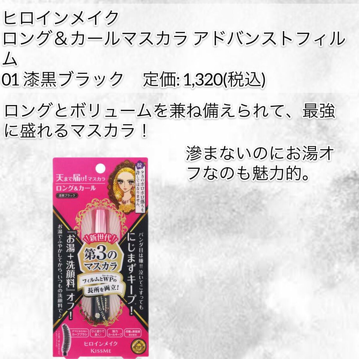 ロング&カールマスカラ アドバンストフィルム/ヒロインメイク/マスカラを使ったクチコミ(8枚目)