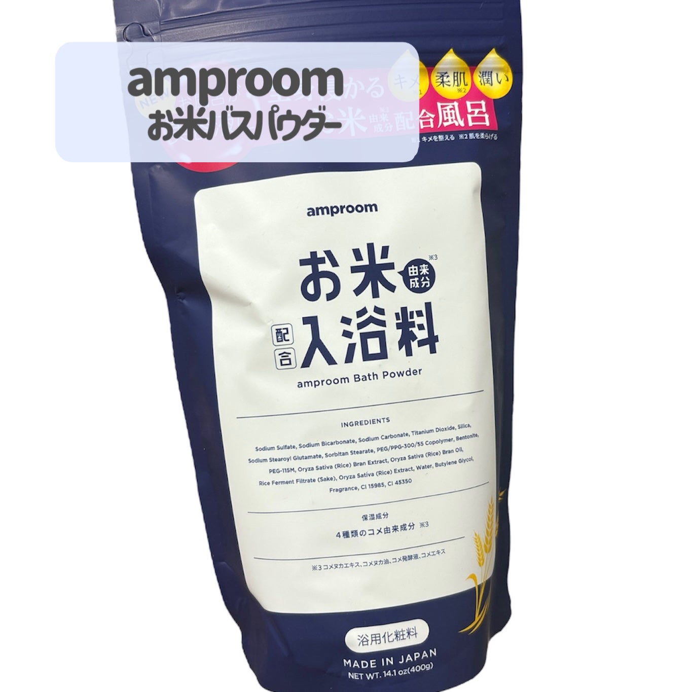 お米バスパウダー/amproom/保湿系入浴剤を使ったクチコミ(2枚目)