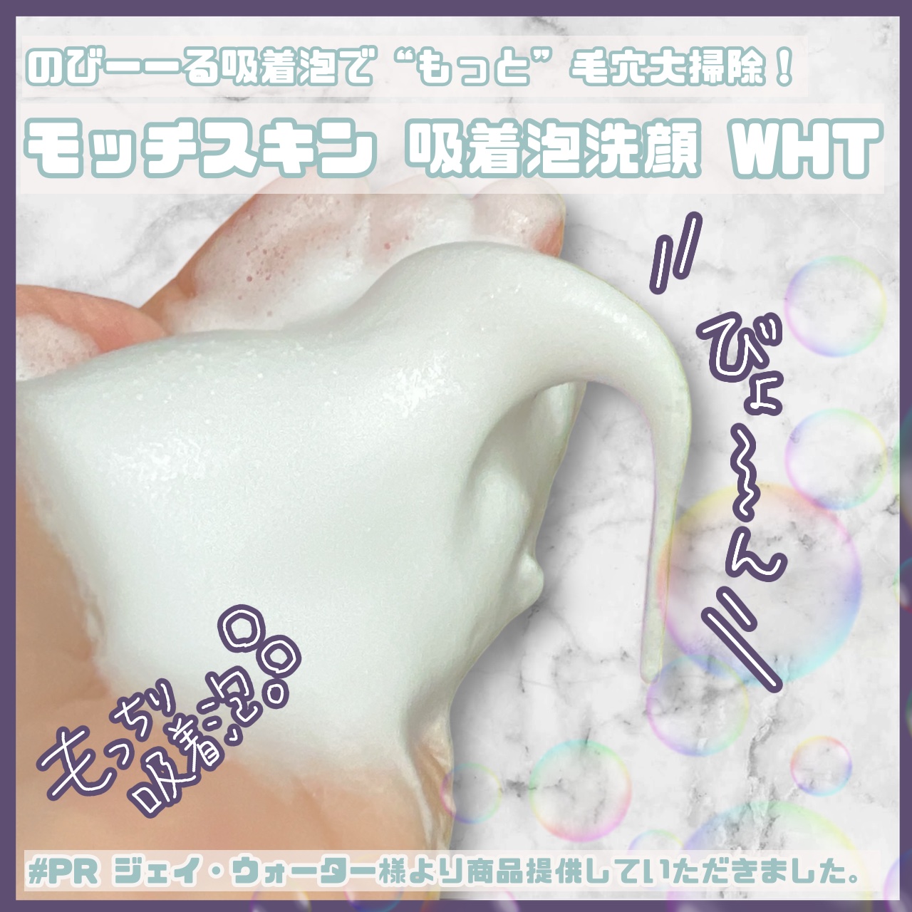 モッチスキン 吸着泡洗顔 WHT/MoccHi SKIN/泡洗顔を使ったクチコミ（1枚目）