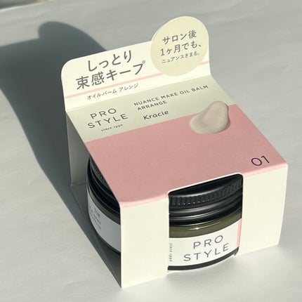 ニュアンスメイクオイルバーム アレンジ/プロスタイル/ヘアバームを使ったクチコミ(1枚目)