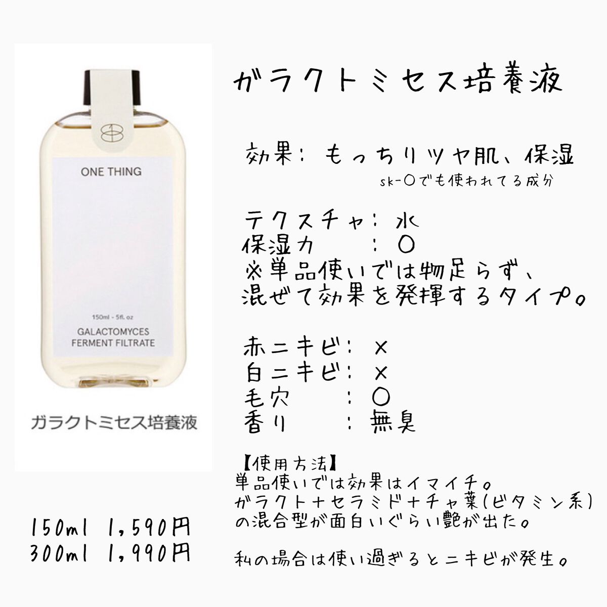 ガラクトミセス化粧水/ONE THING/化粧水を使ったクチコミ(1枚目)