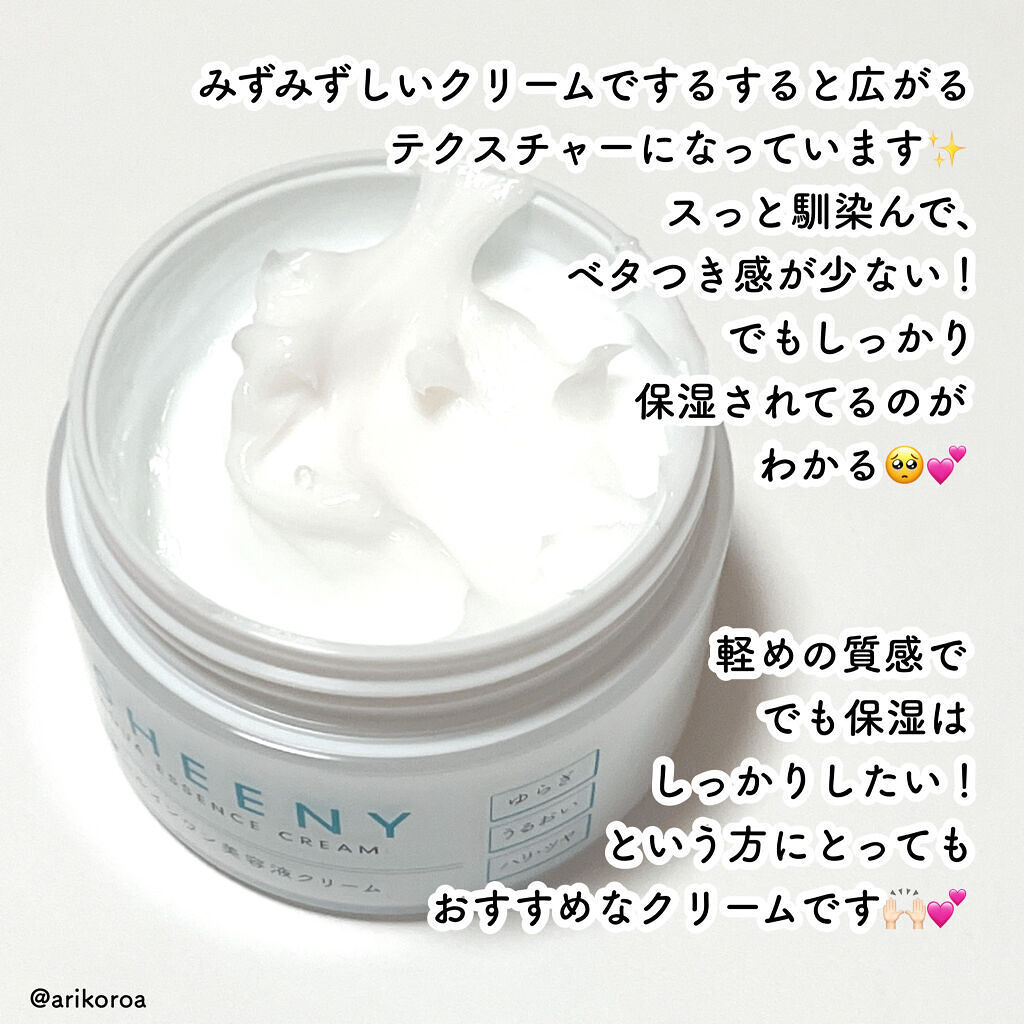 アクアエッセンスクリーム/SHEENY/フェイスクリームを使ったクチコミ（2枚目）