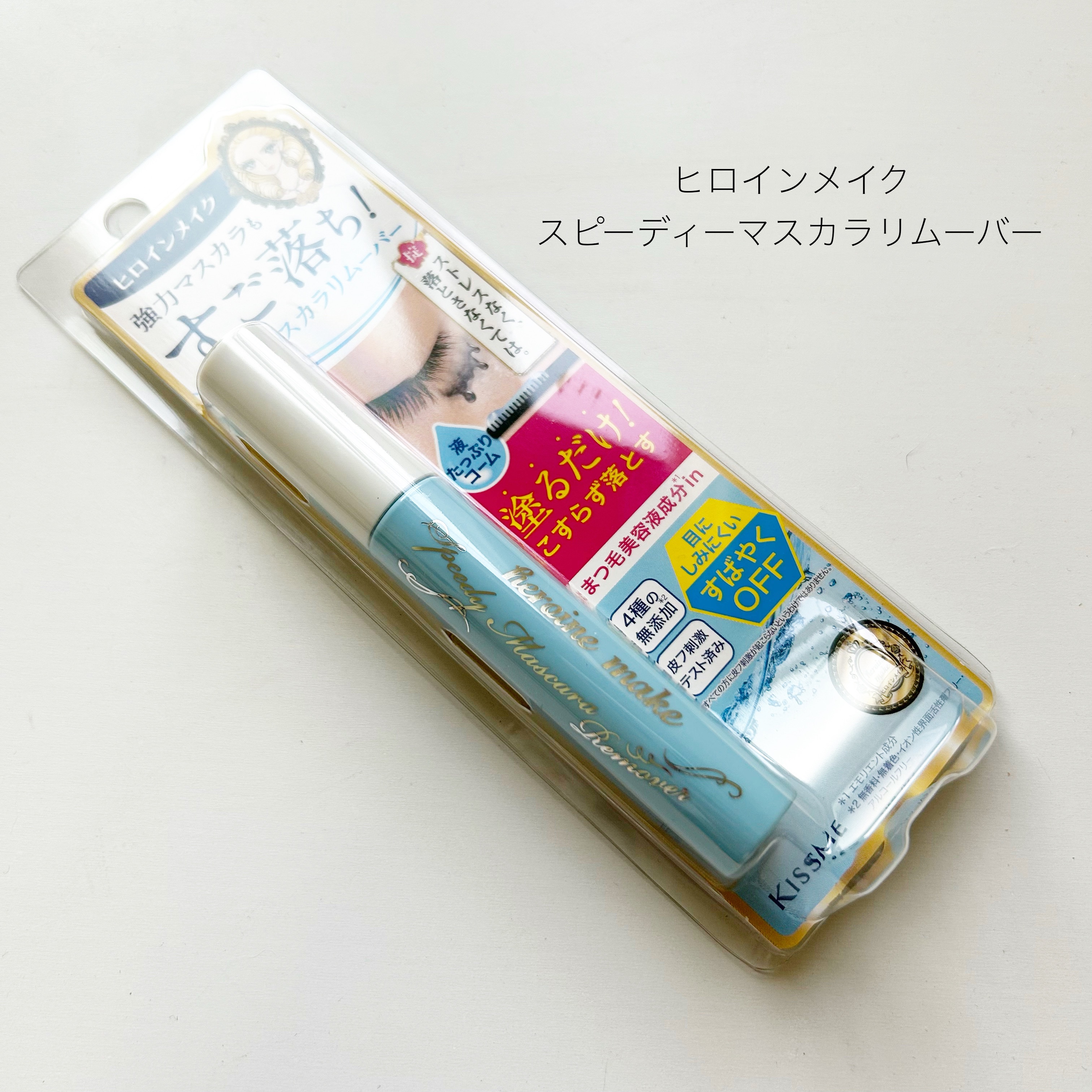 ヒロインメイクＳＰ スピーディーマスカラリムーバー/ヒロインメイク/ポイントメイクリムーバーを使ったクチコミ（1枚目）