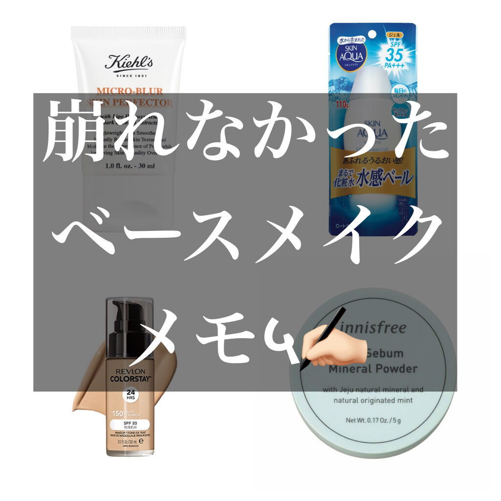 モイスチャージェル/スキンアクア/日焼け止めジェルを使ったクチコミ（1枚目）