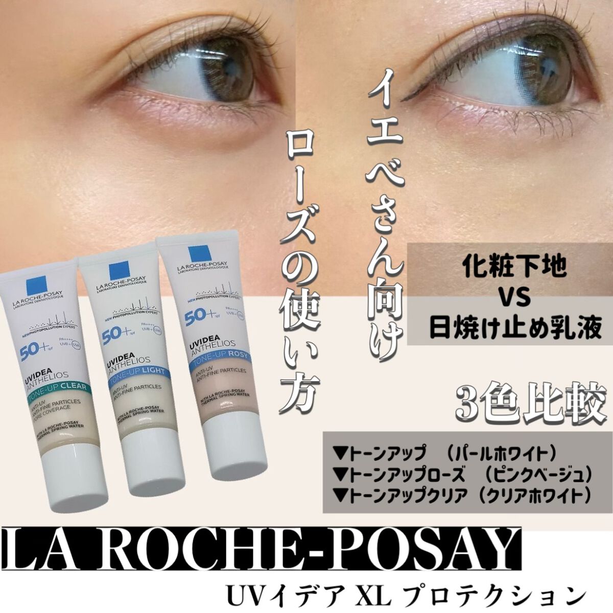 UVイデア XL プロテクショントーンアップ ローズ ホワイト クリア 30ml