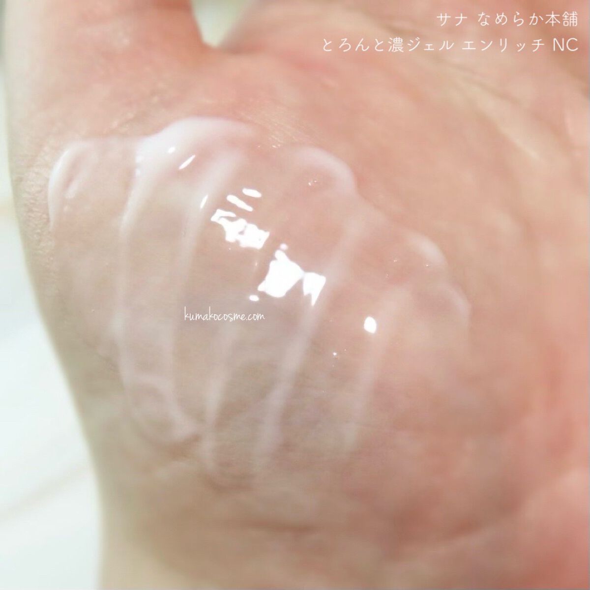 とろんと濃ジェル エンリッチ NC /なめらか本舗/オールインワン化粧品を使ったクチコミ(6枚目)
