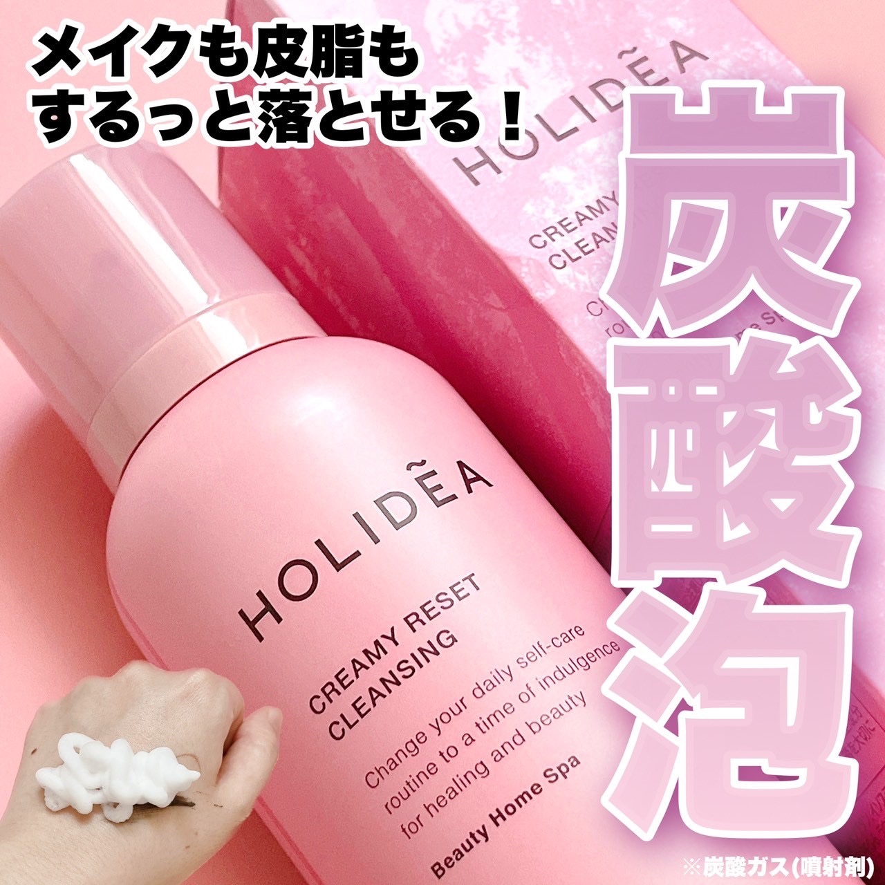 ホリーディア クリーミーリセットクレンジング/HOLIDEA/泡洗顔を使ったクチコミ（1枚目）