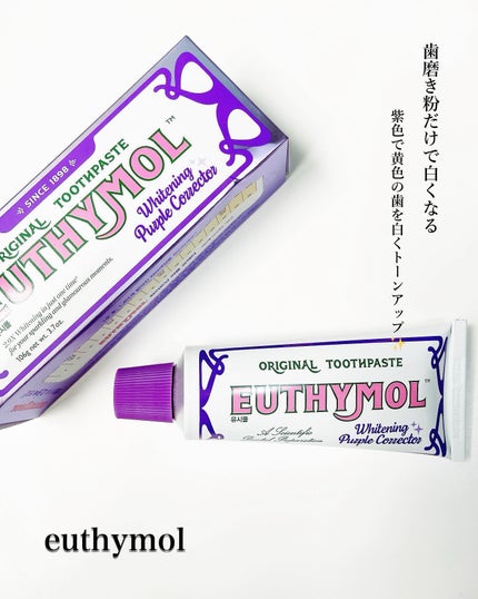ホワイトニングパープルコレクター歯磨き粉/EUTHYMOL/その他を使ったクチコミ(1枚目)