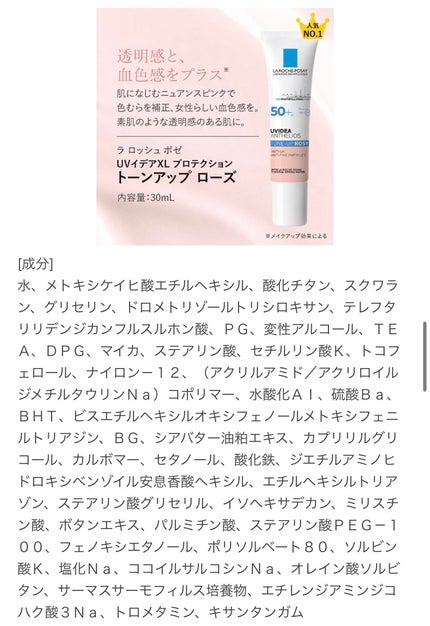 UVイデア XL プロテクショントーンアップ ローズ/ラ ロッシュ ポゼ/日焼け止めクリームを使ったクチコミ(1枚目)