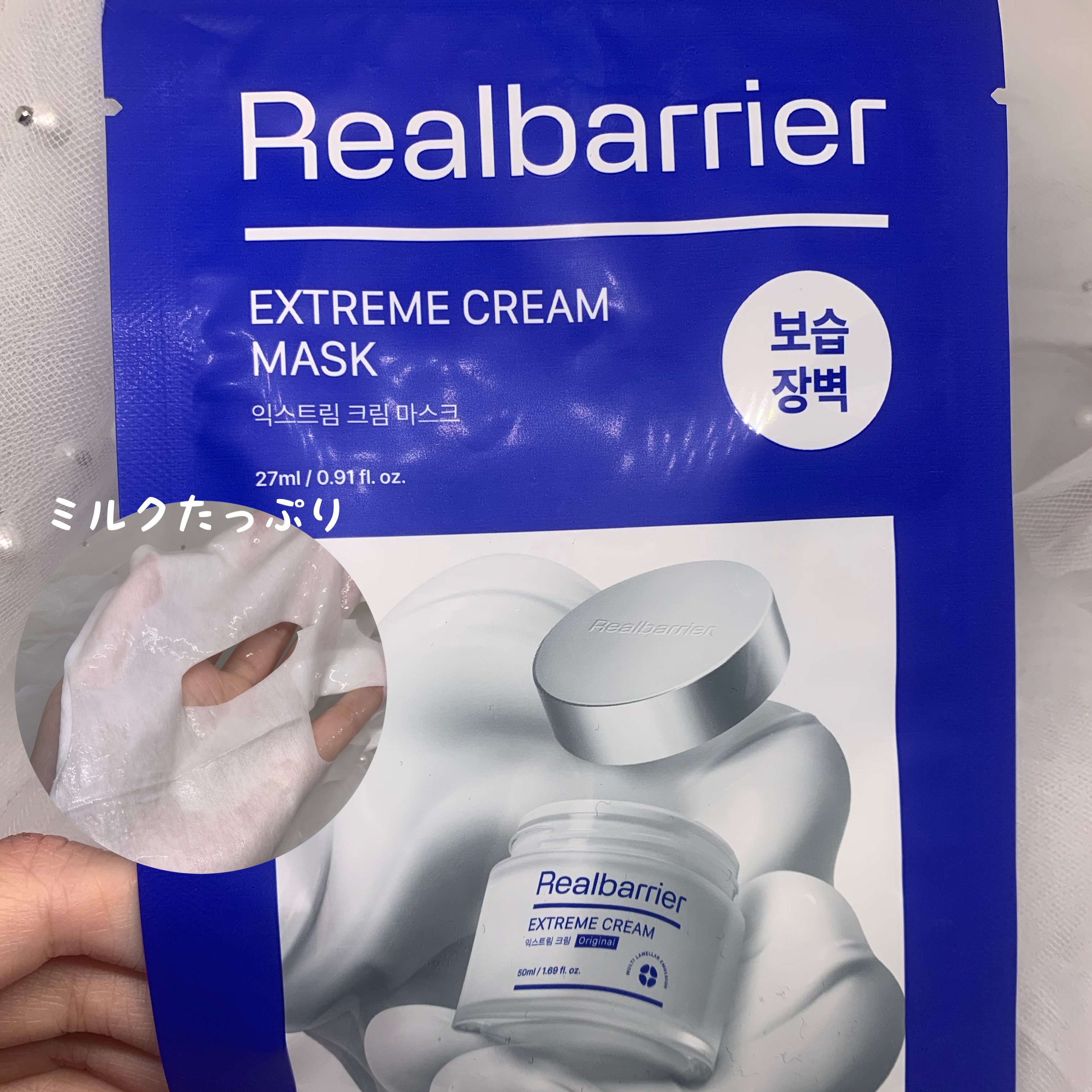 リアルバリア エクストリームクリームマスク/Real Barrier/シートマスク・パックを使ったクチコミ（3枚目）