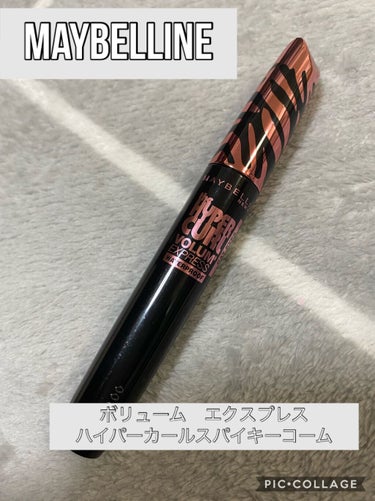 ボリューム エクスプレス ハイパーカール スパイキーコーム ウォータープルーフ/MAYBELLINE NEW YORK/マスカラを使ったクチコミ（1枚目）