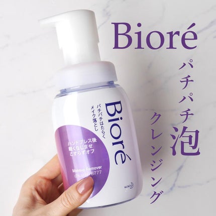 パチパチはたらくメイク落とし/ビオレ/クレンジングウォーターを使ったクチコミ(1枚目)