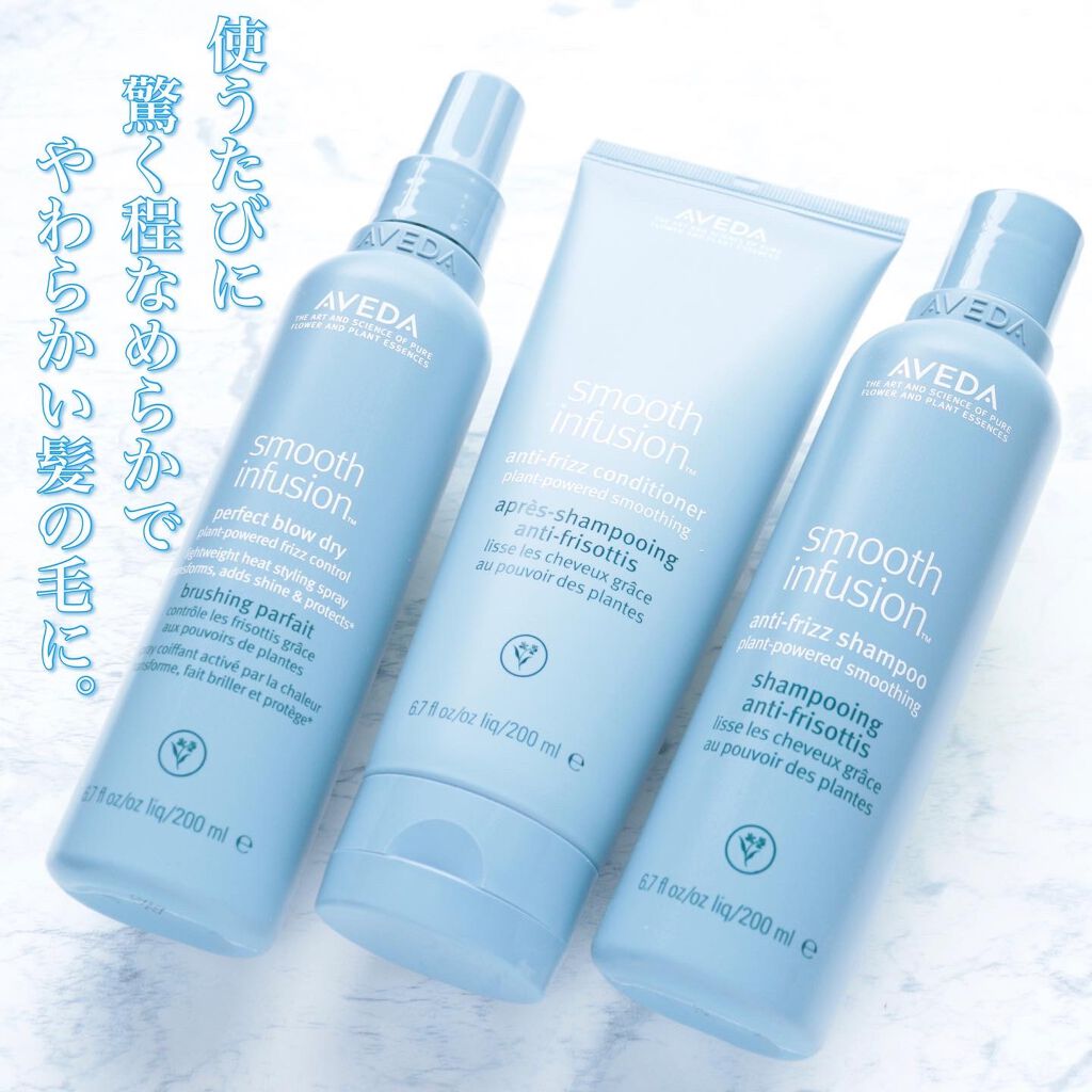 スムーズ インフュージョン シャンプー AF/コンディショナー AF/AVEDA/サロンシャンプーを使ったクチコミ（1枚目）