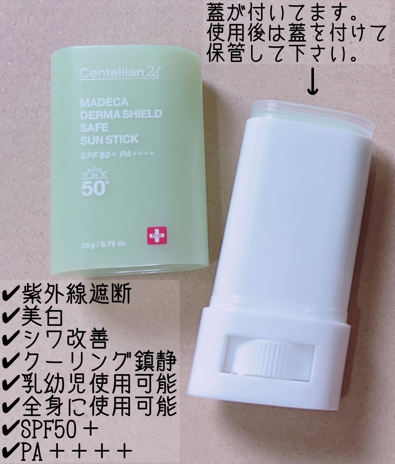 マデカダーマシールド セーフサンスティック（SPF50+ PA++++）/センテリアン24/日焼け止めスティックを使ったクチコミ（2枚目）