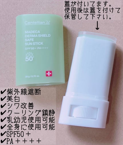 マデカダーマシールド セーフサンスティック(SPF50+ PA++++)/センテリアン24/日焼け止めスティックを使ったクチコミ(2枚目)