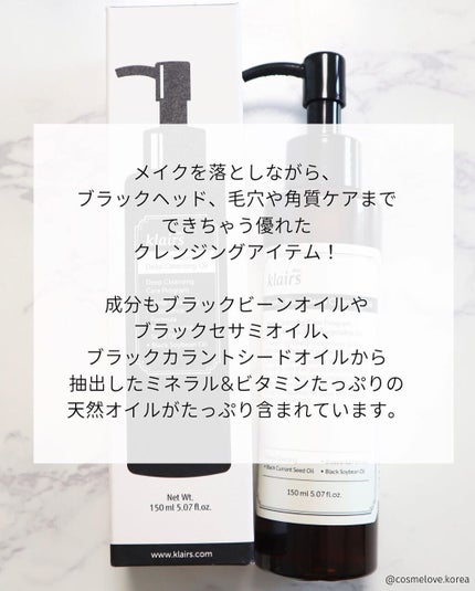 ジェントルブラックディープクレンジングオイル(150ml)/Klairs/オイルクレンジングを使ったクチコミ(3枚目)