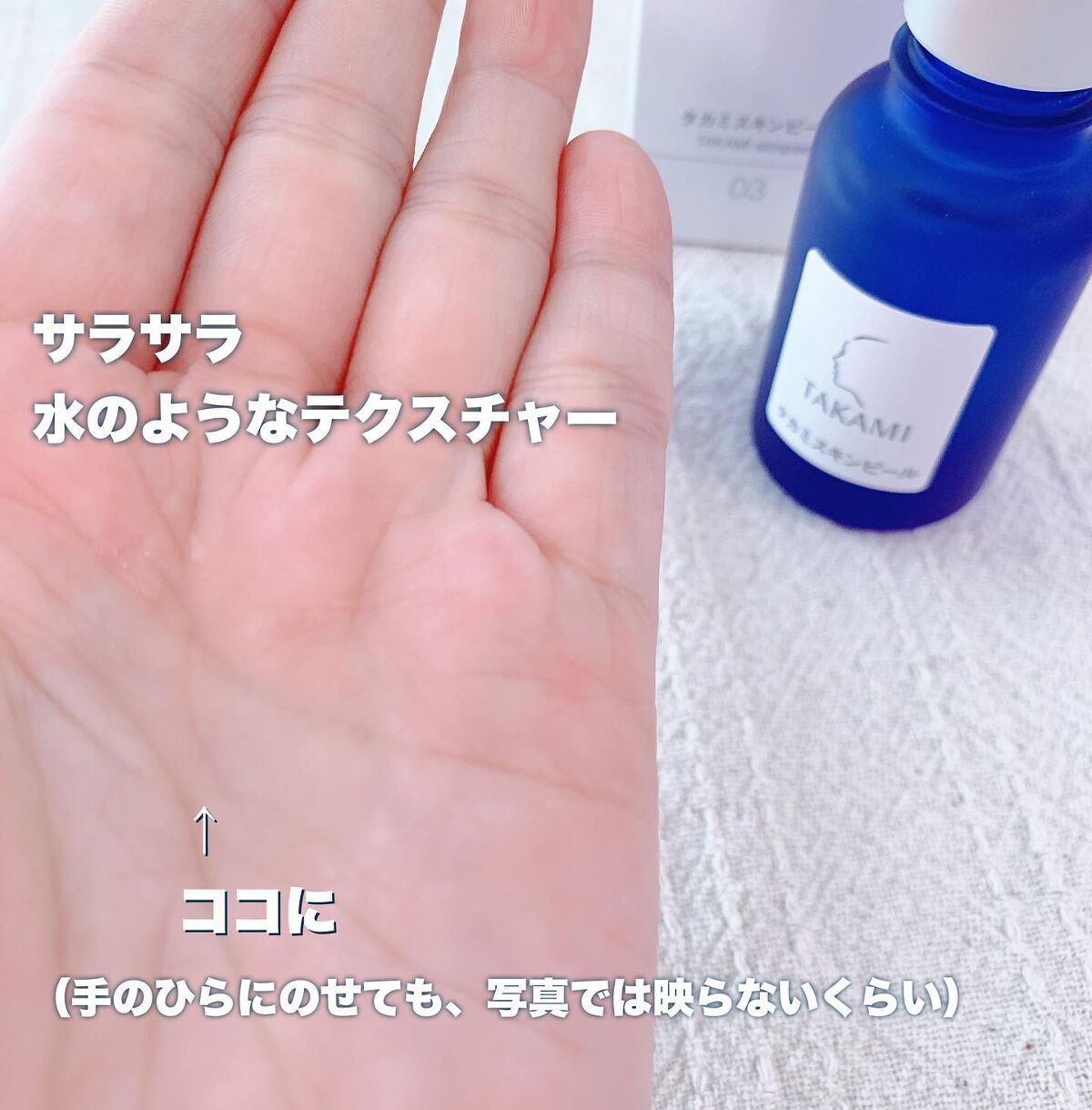 タカミスキンピール/タカミ/ブースター・導入液を使ったクチコミ（3枚目）