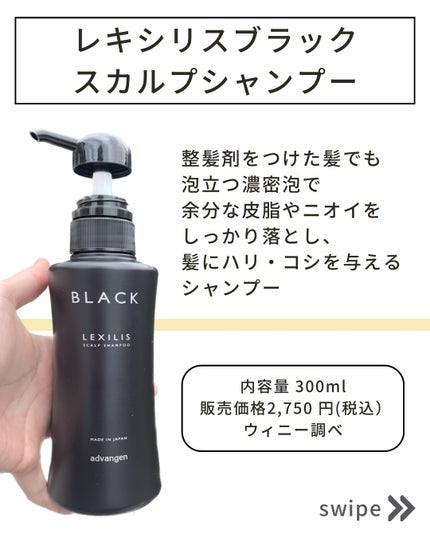 ブラック フレグランス スタイリング ヘアエッセンス/LEXILIS/アウトバストリートメントを使ったクチコミ(2枚目)