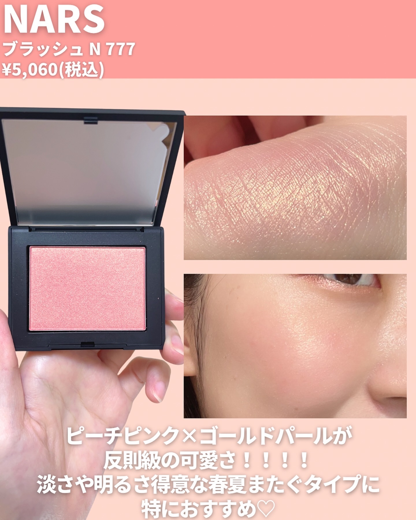 ブラッシュ N 776 ORGASM X/NARS/パウダーチークを使ったクチコミ（2枚目）
