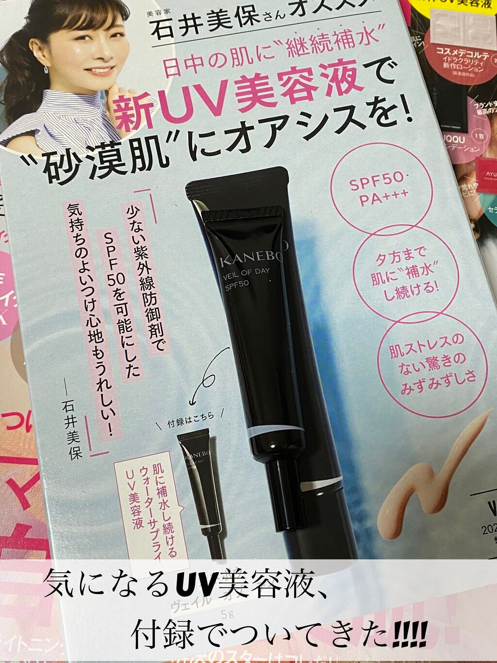 ヴェイル オブ デイ/KANEBO/日焼け止めローションを使ったクチコミ(1枚目)