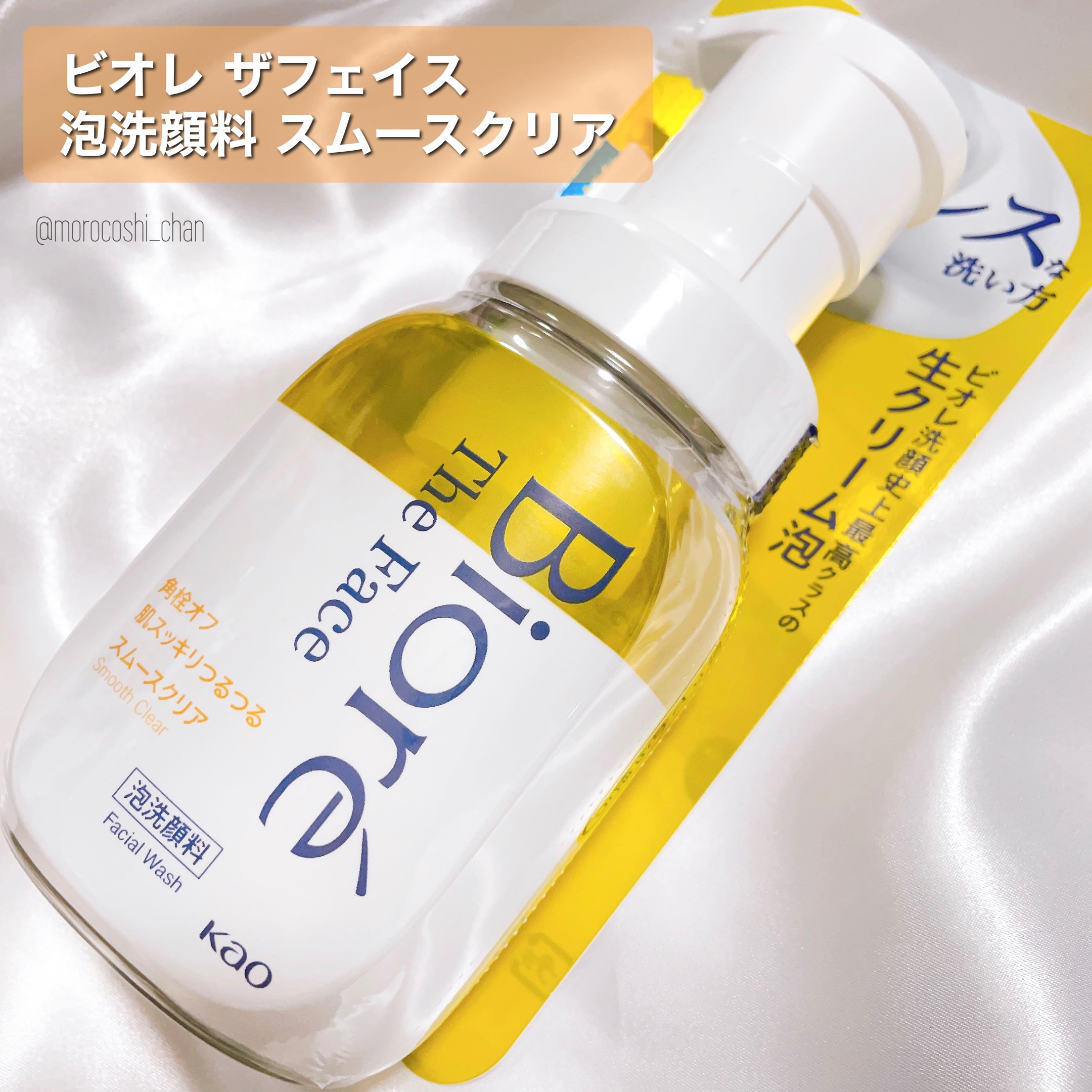 ビオレ ザフェイス 泡洗顔料 スムースクリア/ビオレ/泡洗顔を使ったクチコミ（2枚目）