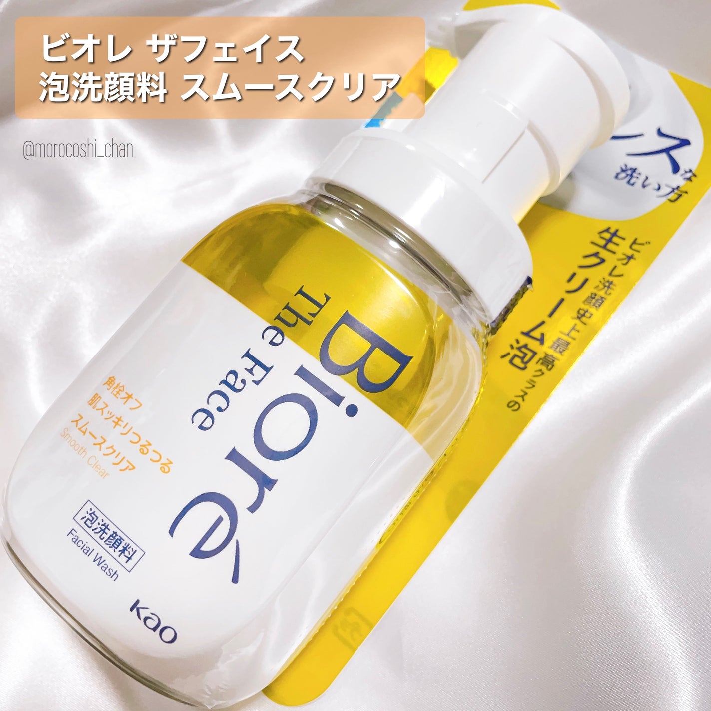 ビオレ ザフェイス 泡洗顔料 スムースクリア/ビオレ/泡洗顔を使ったクチコミ(2枚目)