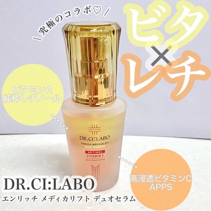 エンリッチ メディカリフト デュオセラム/ドクターシーラボⓇ/美容液を使ったクチコミ(1枚目)