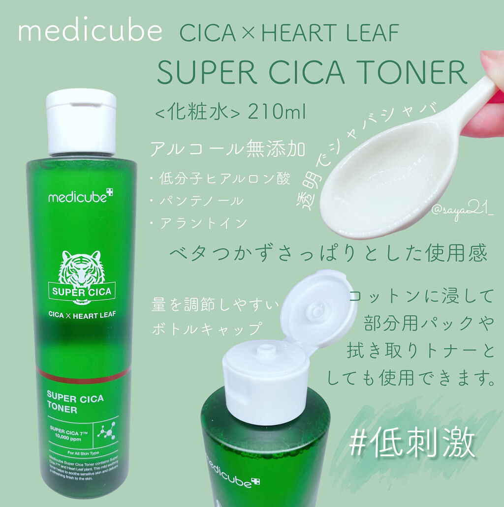 スーパーシカトナー/MEDICUBE/化粧水を使ったクチコミ（2枚目）