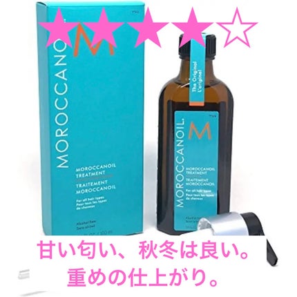 モロッカンオイル トリートメント/モロッカンオイル/ヘアオイルを使ったクチコミ(1枚目)
