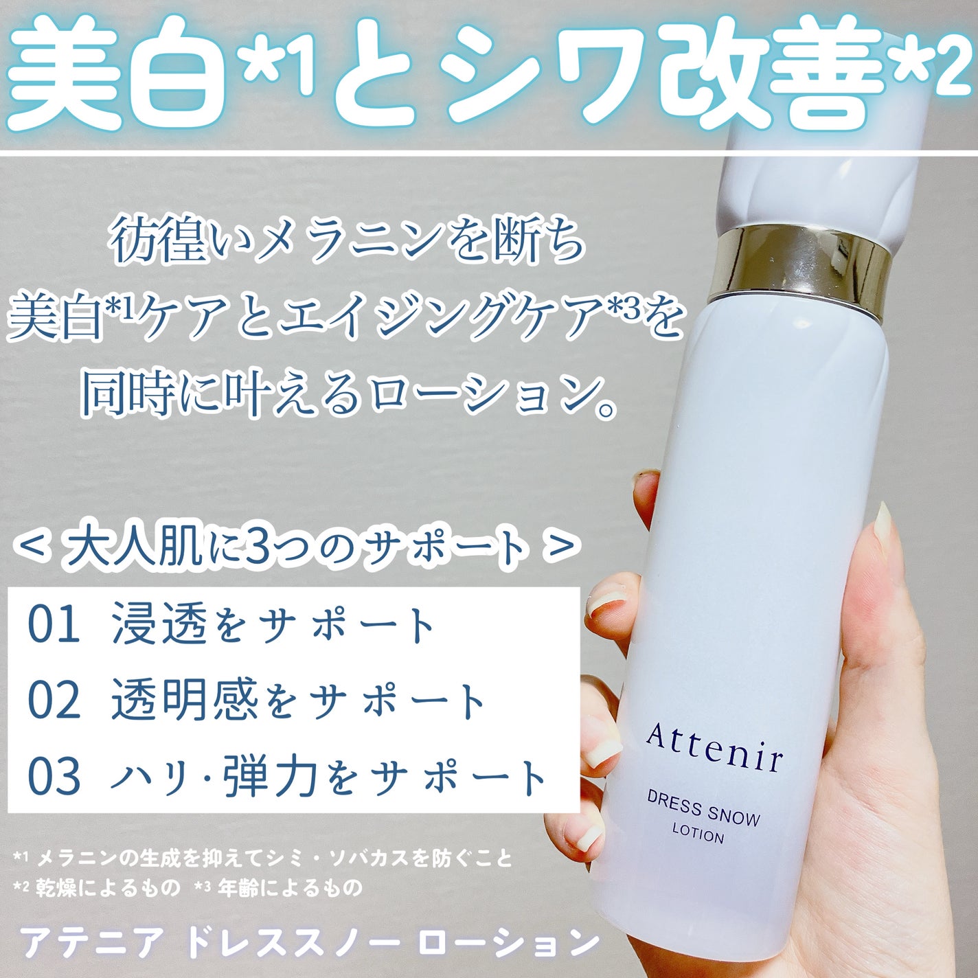 ドレススノー ローション【医薬部外品】 /アテニア/化粧水を使ったクチコミ(2枚目)