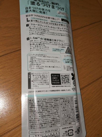 「塗るつけまつげ」自まつげ際立てタイプ/デジャヴュ/マスカラを使ったクチコミ(2枚目)