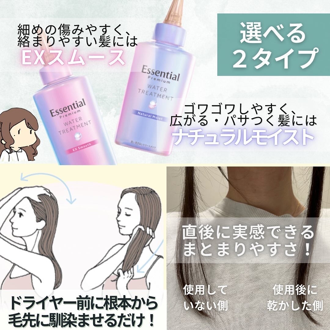 エッセンシャル プレミアム ウォータートリートメント EXスムース/エッセンシャル/アウトバストリートメントを使ったクチコミ(2枚目)