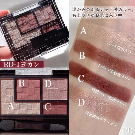 バーチャルアイズメイカー/KATE/アイシャドウパレットを使ったクチコミ(6枚目)