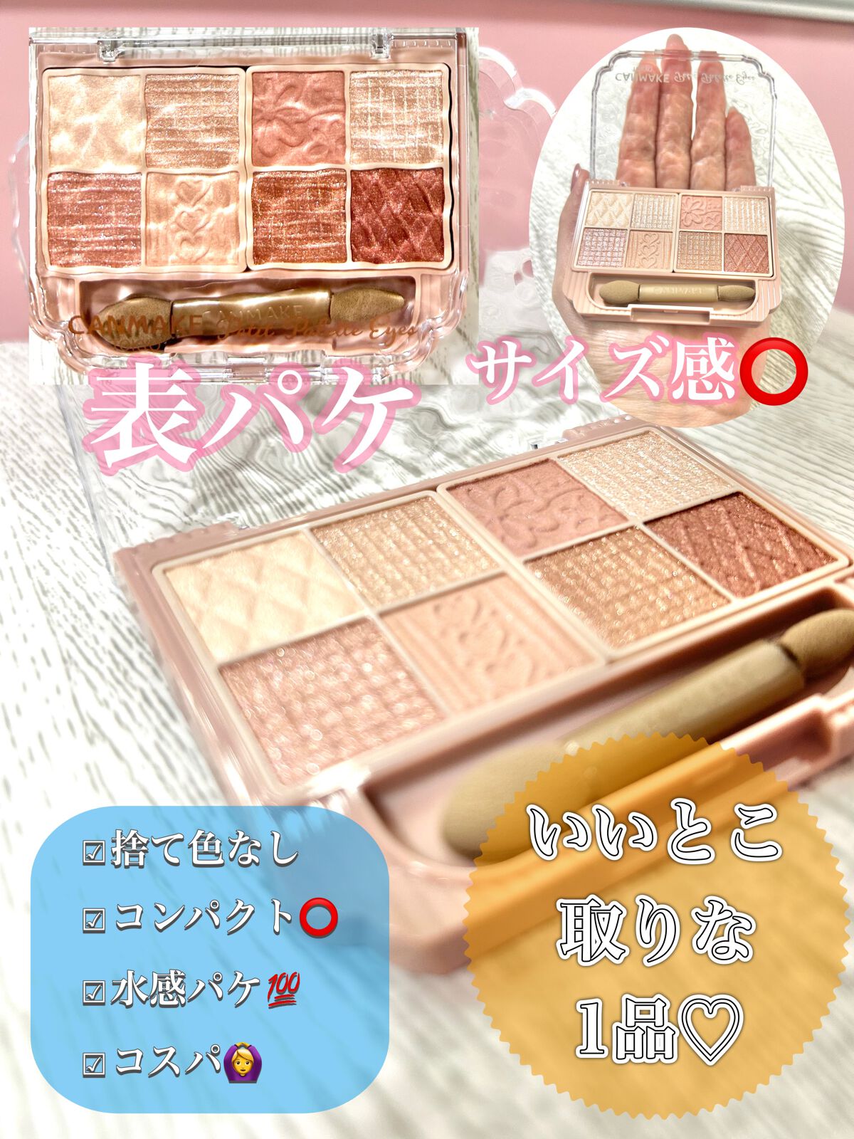 プティパレットアイズ/キャンメイク/パウダーアイシャドウを使ったクチコミ(2枚目)