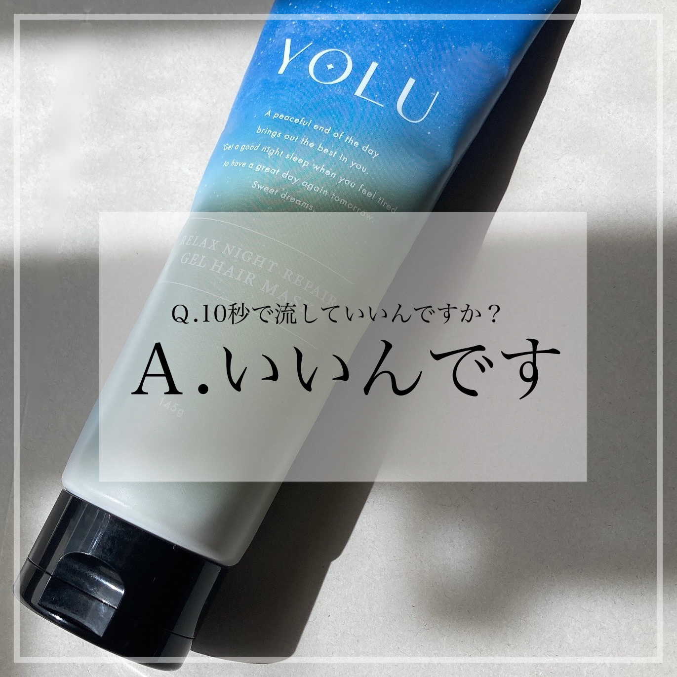 ヨル チュベローズ リラックスナイトリペアジェルヘアマスク/YOLU/ヘアマスク・ヘアパックを使ったクチコミ（1枚目）