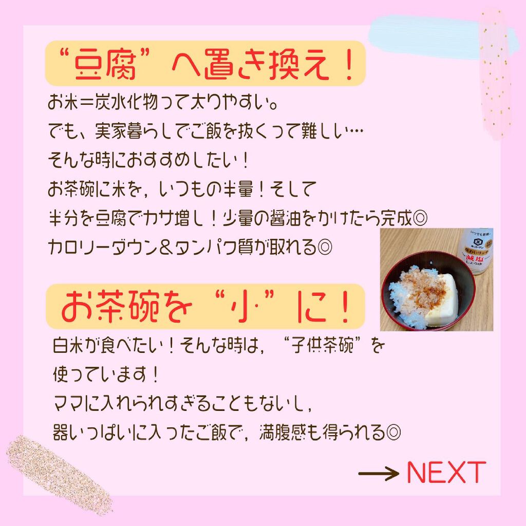 さななんん。🐰 on LIPS 「実家暮らしだからダイエットできない…痩せない…😨😨😨そんな悩み..」(3枚目)
