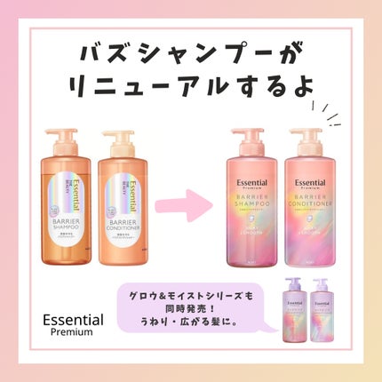 エッセンシャルプレミアム バリアシャンプー・コンディショナー シルキー&スムース/エッセンシャル/市販シャンプーを使ったクチコミ(1枚目)