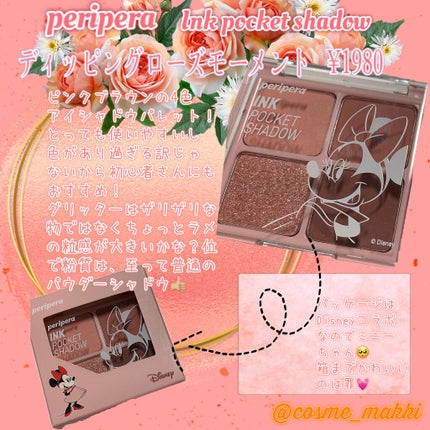 インク ポケット シャドウ パレット(AD)/PERIPERA/アイシャドウパレットを使ったクチコミ(1枚目)