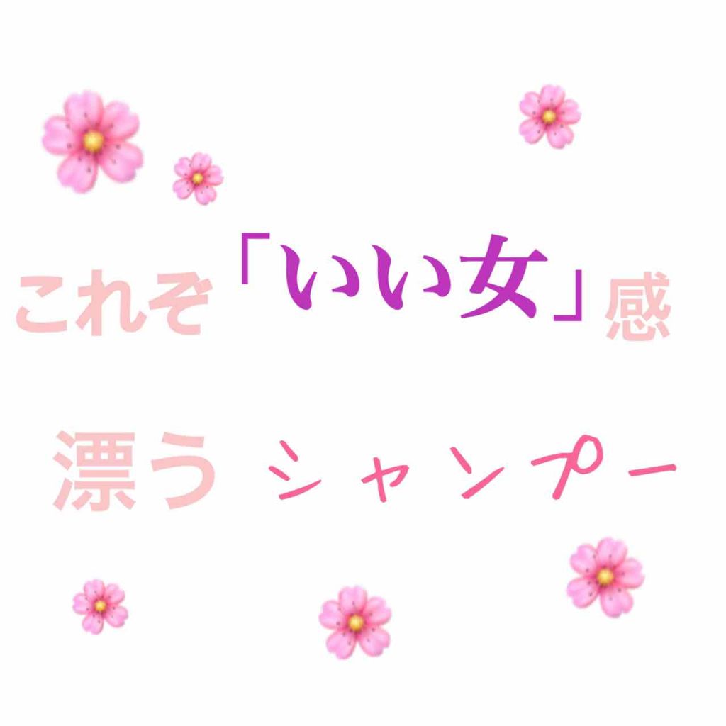 ミクシムポーション EXリペア 限定チェリーブロッサム シャンプー＆ヘアトリートメントペアセット/mixim POTION/市販シャンプーを使ったクチコミ（1枚目）