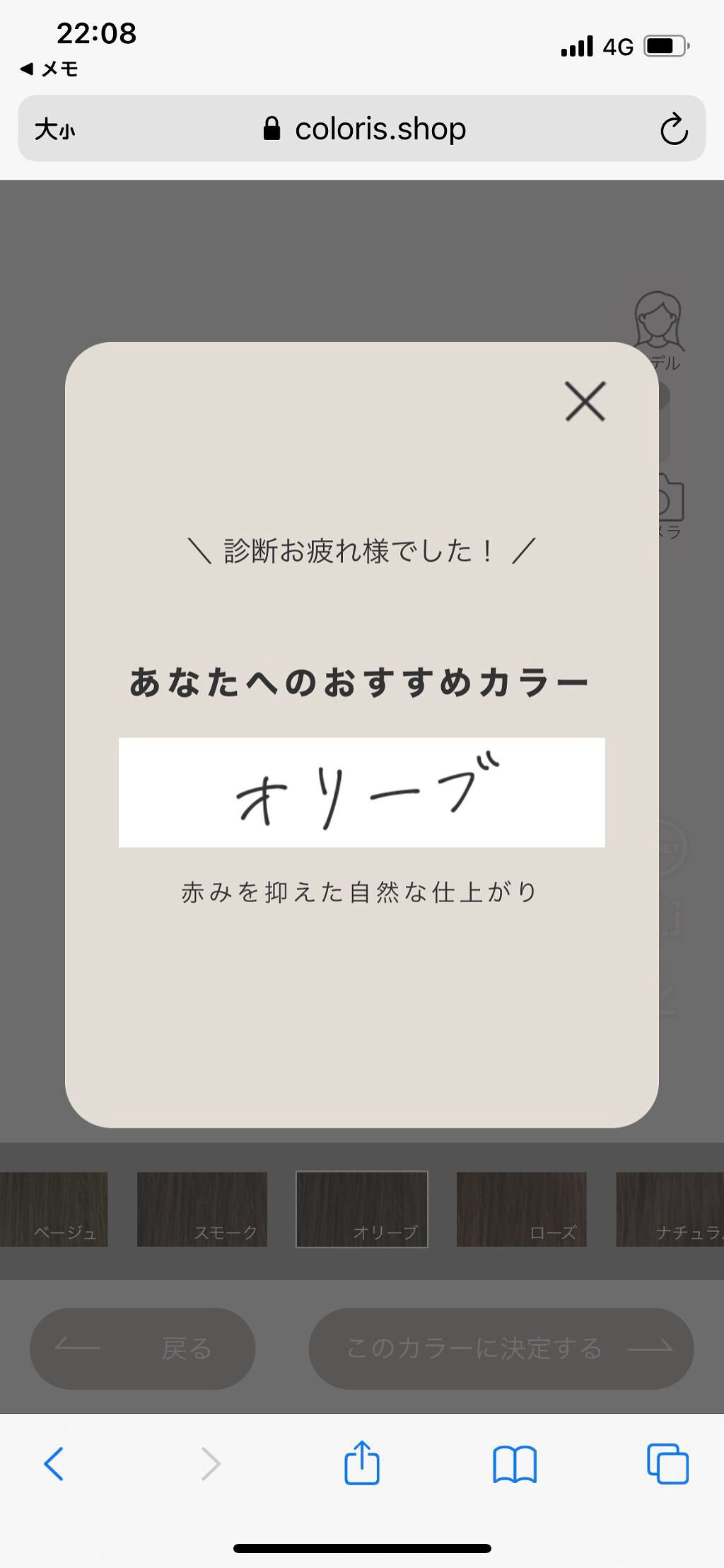 パーソナライズヘアカラー COLORIS/COLORIS/ヘアカラーを使ったクチコミ(8枚目)