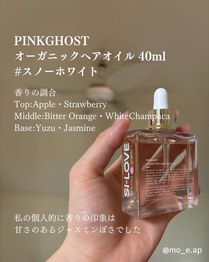 オーガニックヘアシロップ/PINKGHOST/ヘアオイルを使ったクチコミ(2枚目)