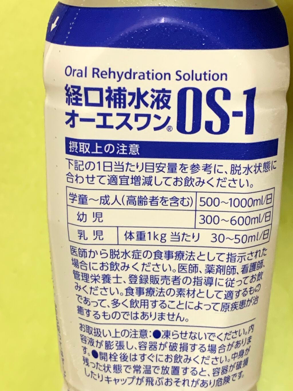 経口補水液 OS-1/大塚製薬/ドリンクを使ったクチコミ(1枚目)
