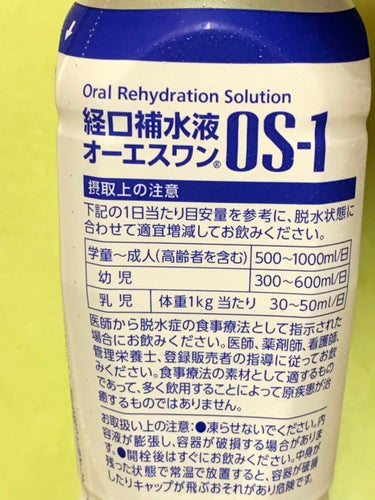 大塚製薬 経口補水液 OS-1のクチコミ「#コロナ対策

#免疫力up

#夏風邪予防

#脱水症予防

#大塚製薬

#経口補水液OS.....」（1枚目）