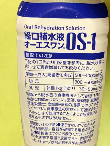 大塚製薬 経口補水液 OS-1のクチコミ「#コロナ対策
#免疫力up
#夏風邪予防
#脱水症予防
#大塚製薬
#経口補水液OS.....」(1枚目)