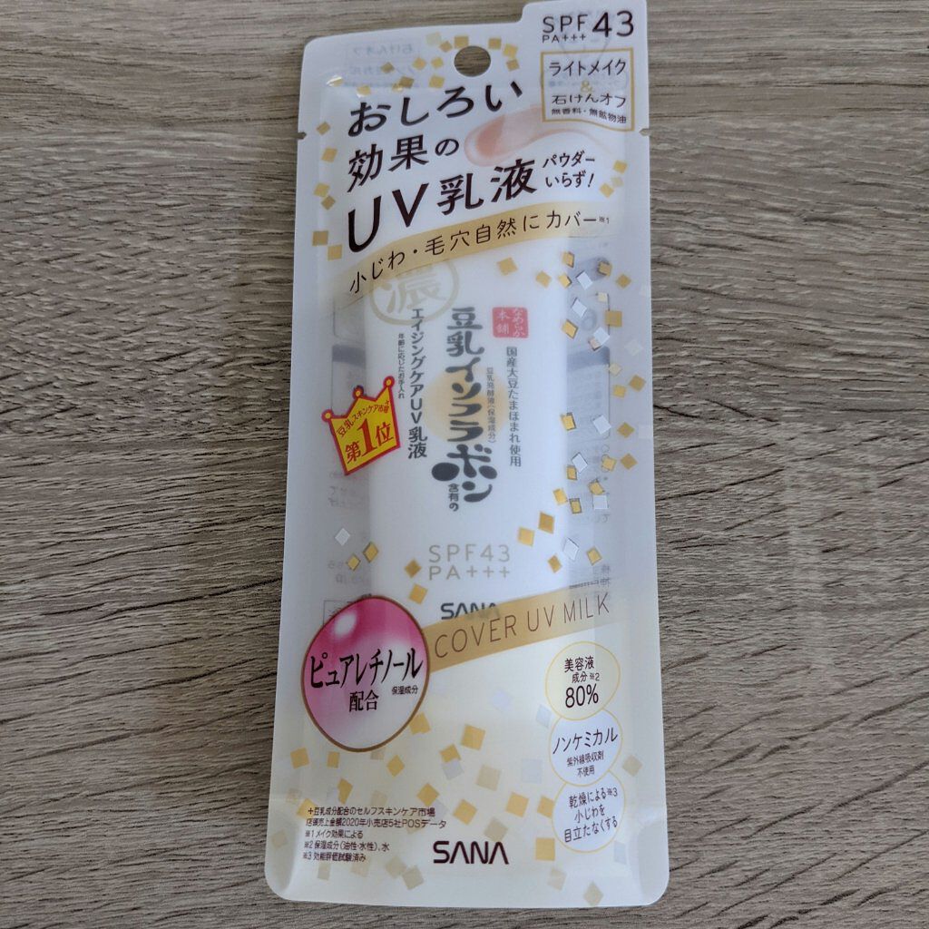 スキンケアUV下地/なめらか本舗/化粧下地を使ったクチコミ（1枚目）