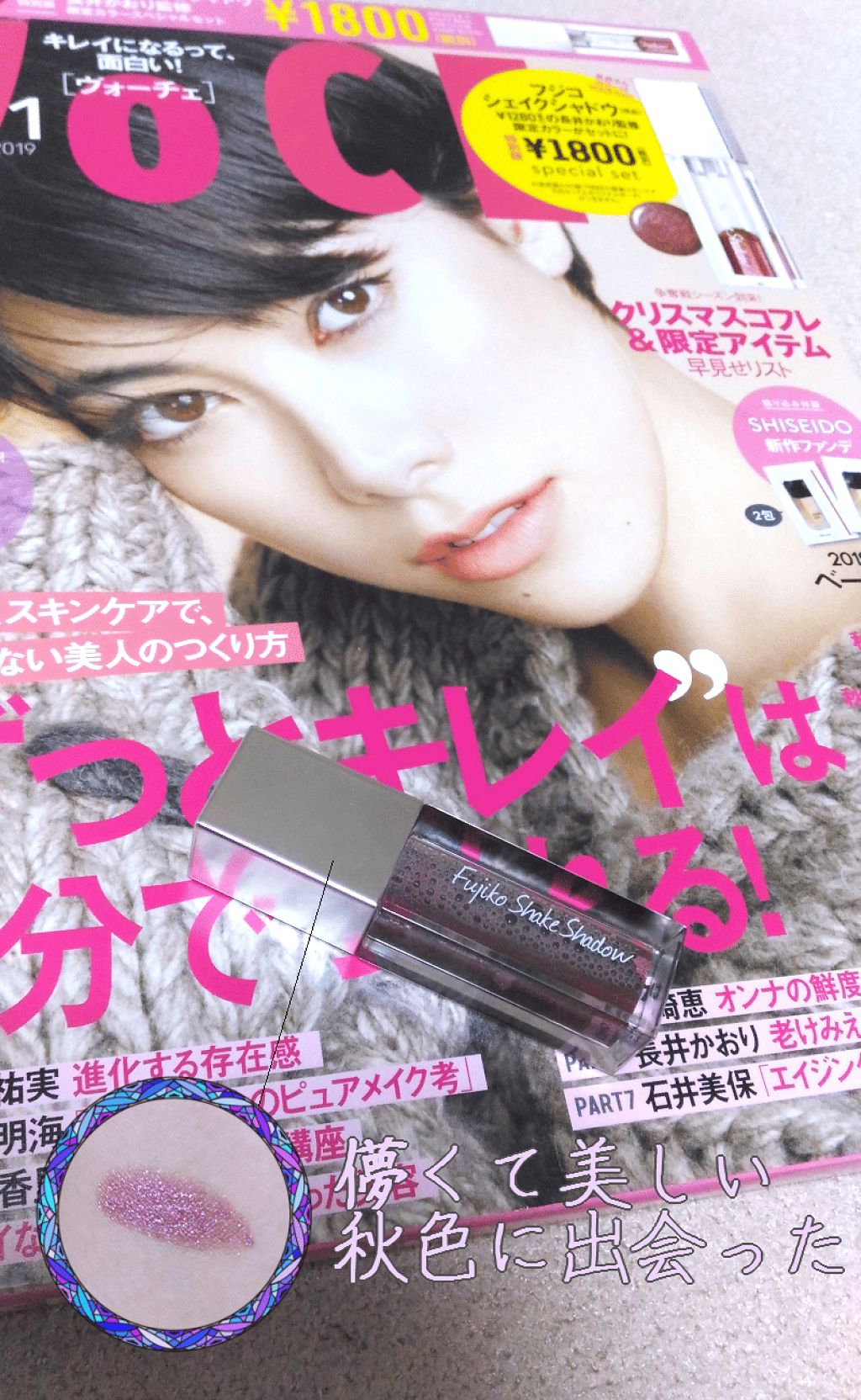 フジコシェイクシャドウ/Fujiko/リキッドアイシャドウを使ったクチコミ（1枚目）